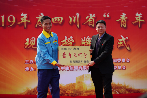 中路公司永興加油站四川省“青年文明號(hào)”現(xiàn)場(chǎng)授牌儀式1.png 中路公司永興加油站四川省“青年文明號(hào)”現(xiàn)場(chǎng)授牌儀式1.png