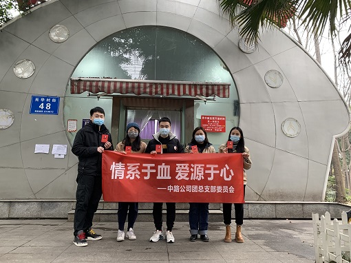 中路公司團(tuán)總支組織開展 “情系于血，愛(ài)源于心”無(wú)償獻(xiàn)血活動(dòng).jpg