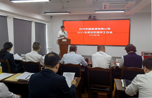 中路公司召開(kāi)2021年述職測(cè)評(píng)工作會(huì)..png 中路公司召開(kāi)2021年述職測(cè)評(píng)工作會(huì)..png