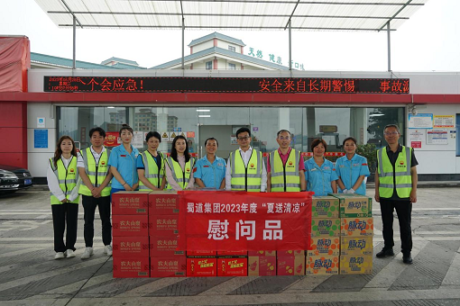 成渝公司到中路能源公司開展安全生產(chǎn)、生態(tài)環(huán)境保護(hù)工作大檢查暨“夏送清涼”慰問.png
